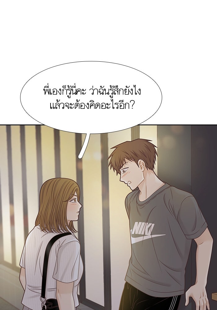 โลกสดใสวัยสีชมพู - หน้า 75
