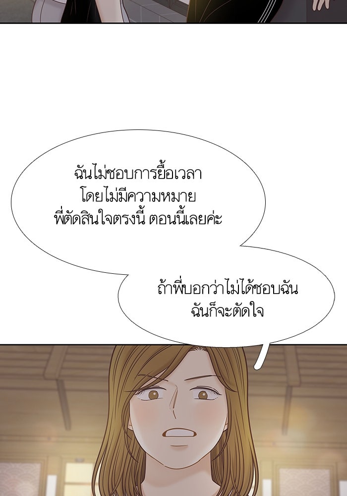 โลกสดใสวัยสีชมพู - หน้า 76