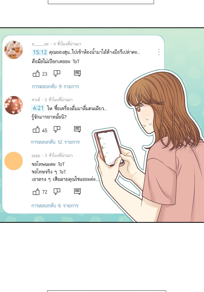 โลกสดใสวัยสีชมพู - หน้า 31
