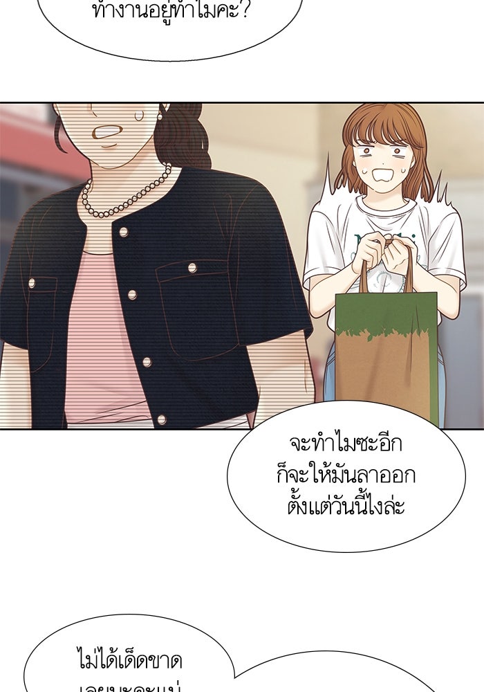 โลกสดใสวัยสีชมพู - หน้า 31