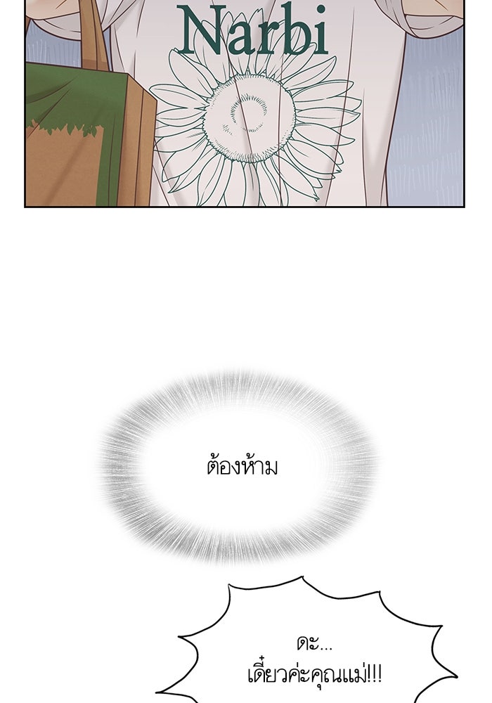 โลกสดใสวัยสีชมพู - หน้า 38