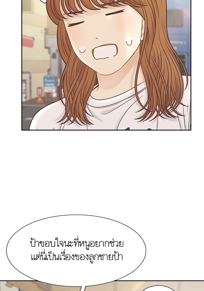 โลกสดใสวัยสีชมพู - หน้า 45