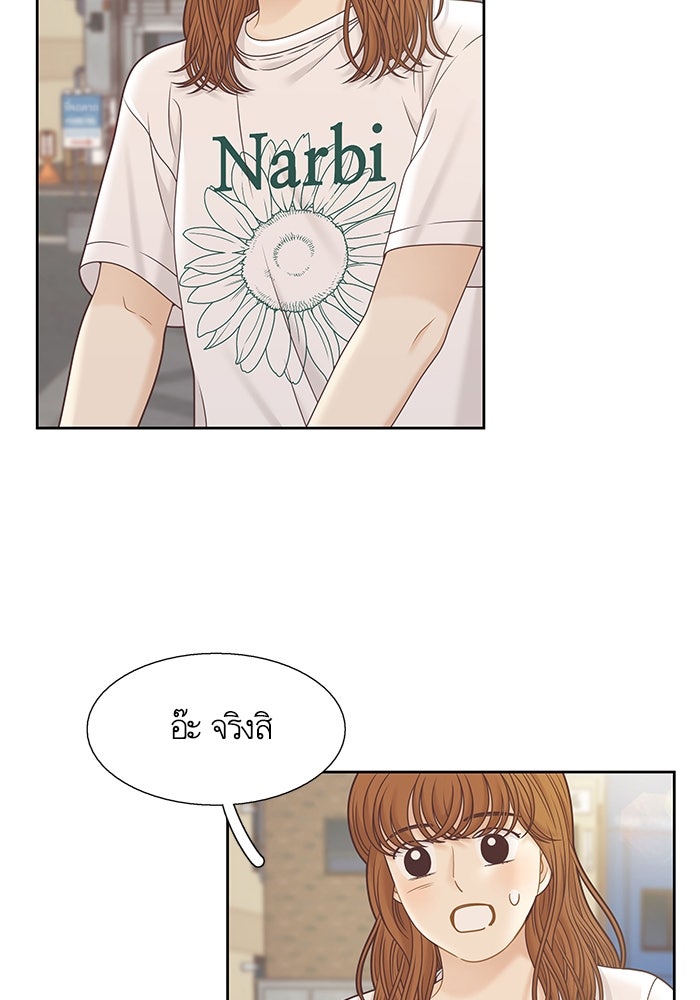โลกสดใสวัยสีชมพู - หน้า 54