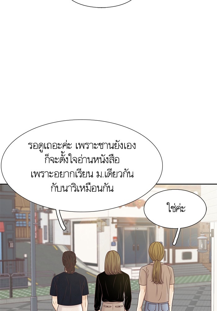 โลกสดใสวัยสีชมพู - หน้า 70