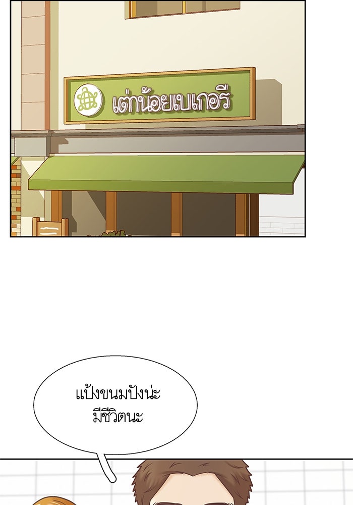 โลกสดใสวัยสีชมพู - หน้า 72