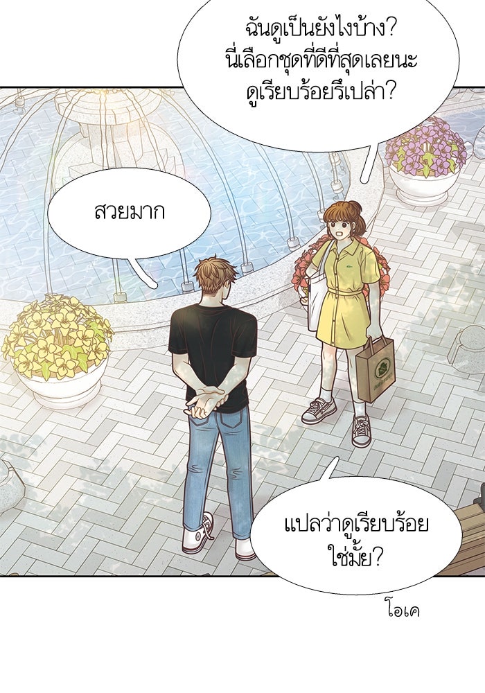 โลกสดใสวัยสีชมพู - หน้า 24