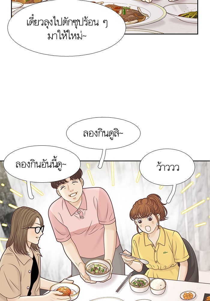 โลกสดใสวัยสีชมพู - หน้า 56
