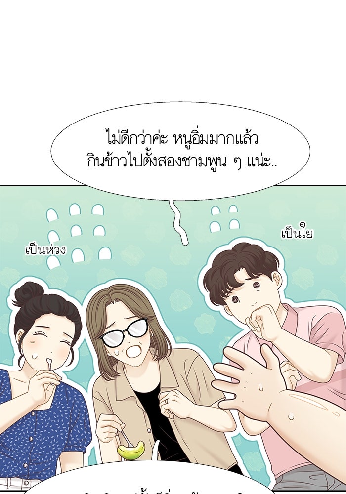 โลกสดใสวัยสีชมพู - หน้า 61
