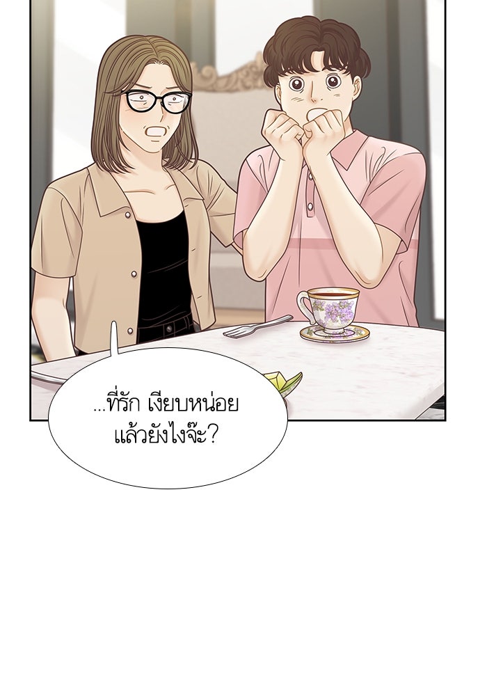 โลกสดใสวัยสีชมพู - หน้า 73