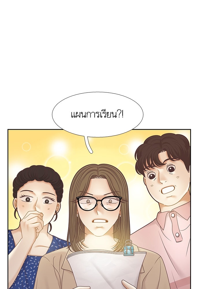 โลกสดใสวัยสีชมพู - หน้า 77
