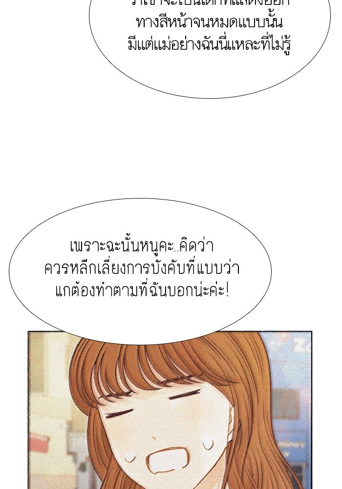 โลกสดใสวัยสีชมพู - หน้า 97