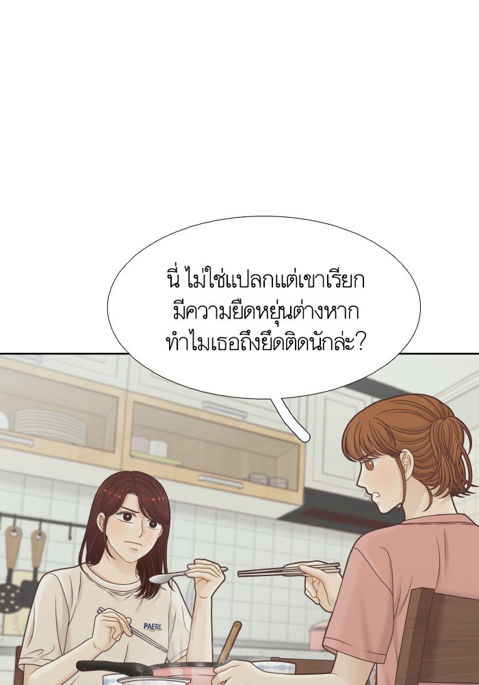 โลกสดใสวัยสีชมพู - หน้า 57