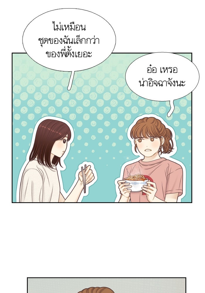 โลกสดใสวัยสีชมพู - หน้า 67