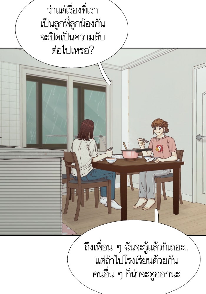 โลกสดใสวัยสีชมพู - หน้า 69