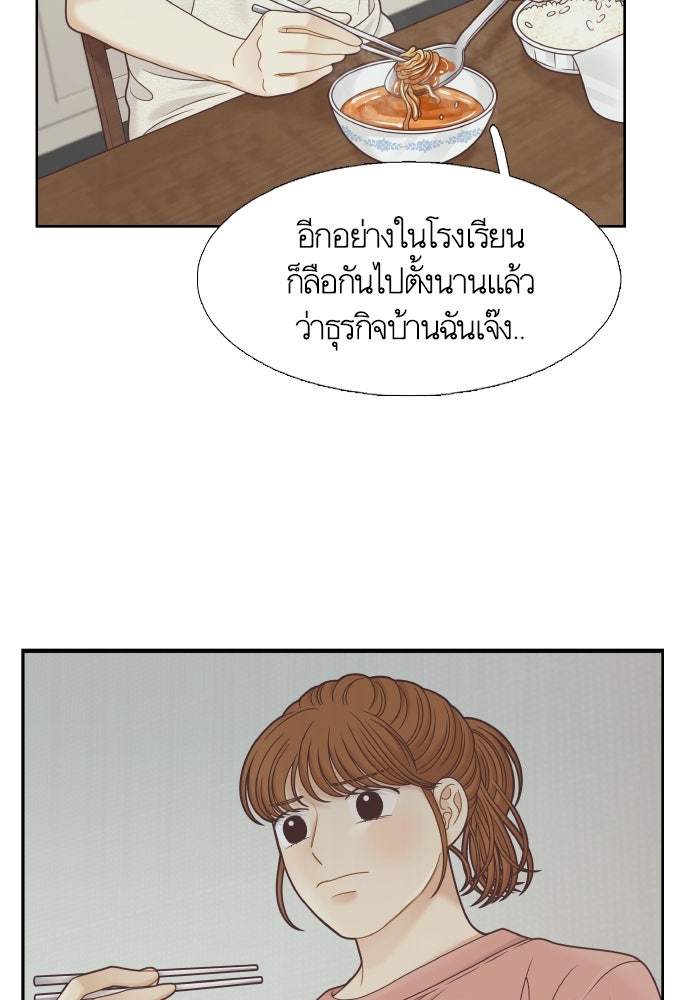 โลกสดใสวัยสีชมพู - หน้า 71