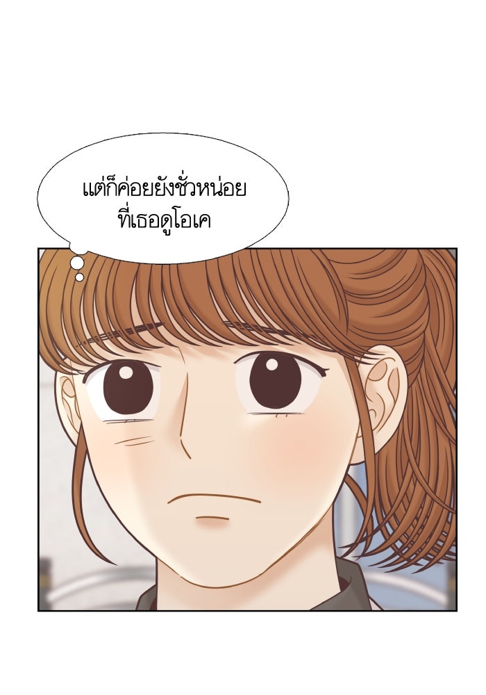 โลกสดใสวัยสีชมพู - หน้า 85
