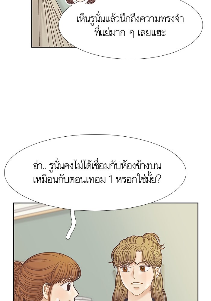 โลกสดใสวัยสีชมพู - หน้า 64