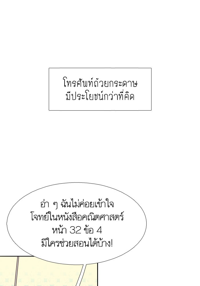 โลกสดใสวัยสีชมพู - หน้า 42