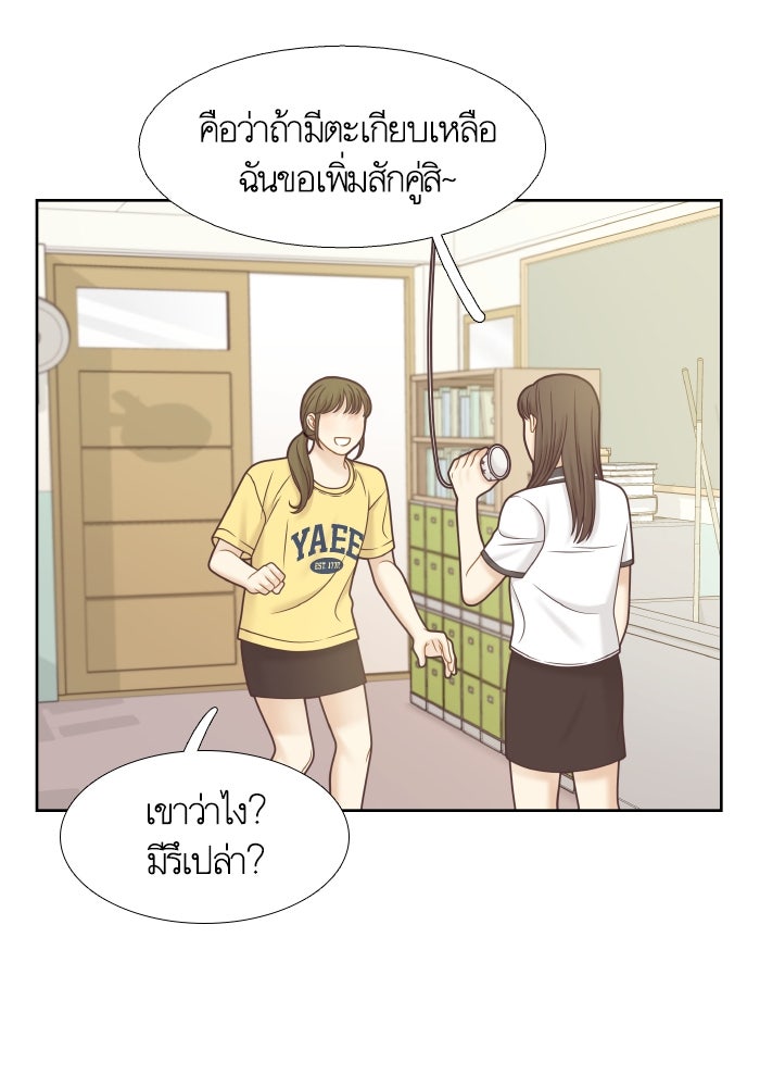 โลกสดใสวัยสีชมพู - หน้า 51