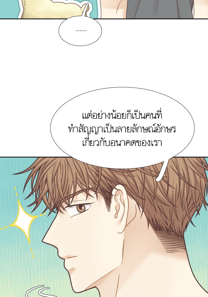 โลกสดใสวัยสีชมพู - หน้า 12