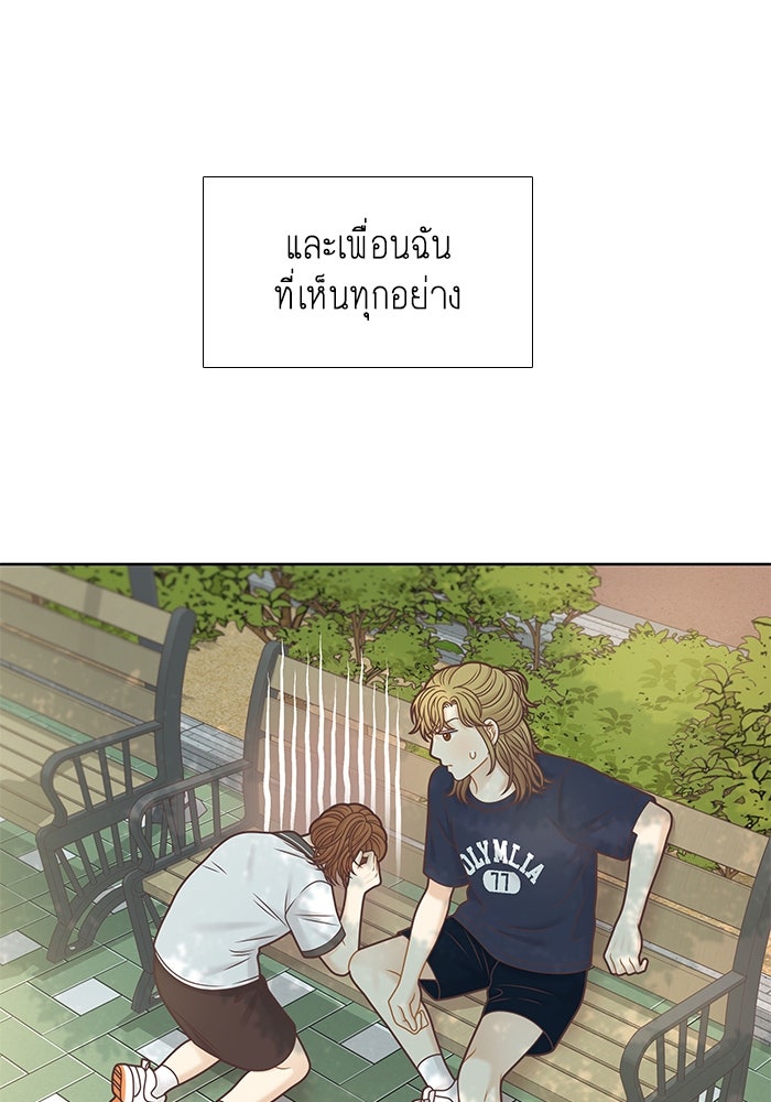โลกสดใสวัยสีชมพู - หน้า 21