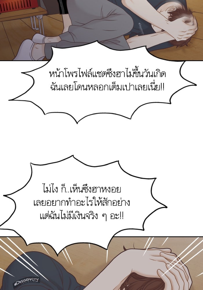 โลกสดใสวัยสีชมพู - หน้า 88