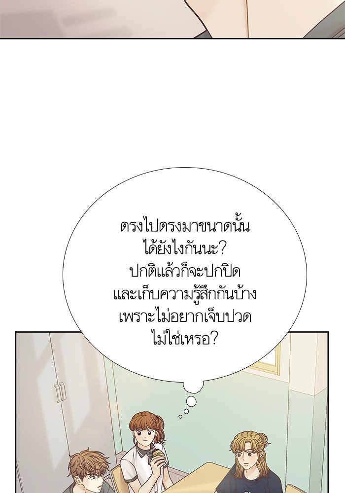 โลกสดใสวัยสีชมพู - หน้า 28