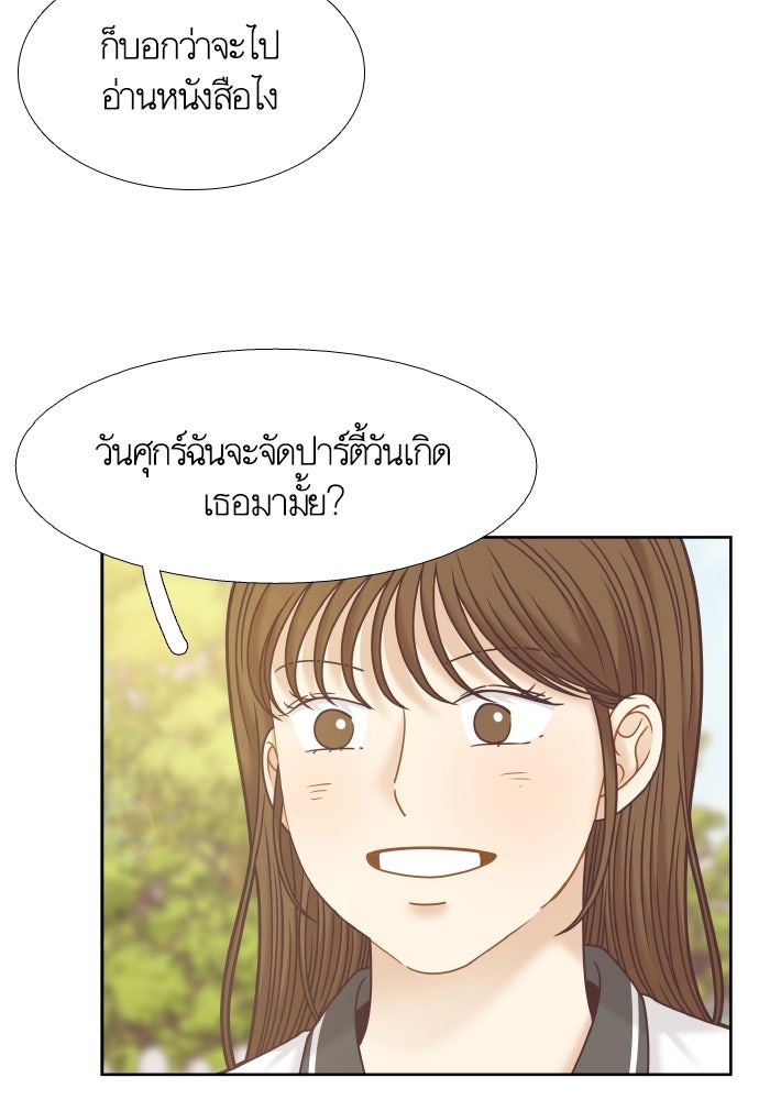 โลกสดใสวัยสีชมพู - หน้า 51