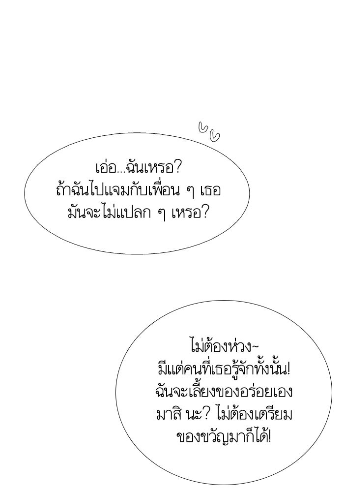 โลกสดใสวัยสีชมพู - หน้า 52