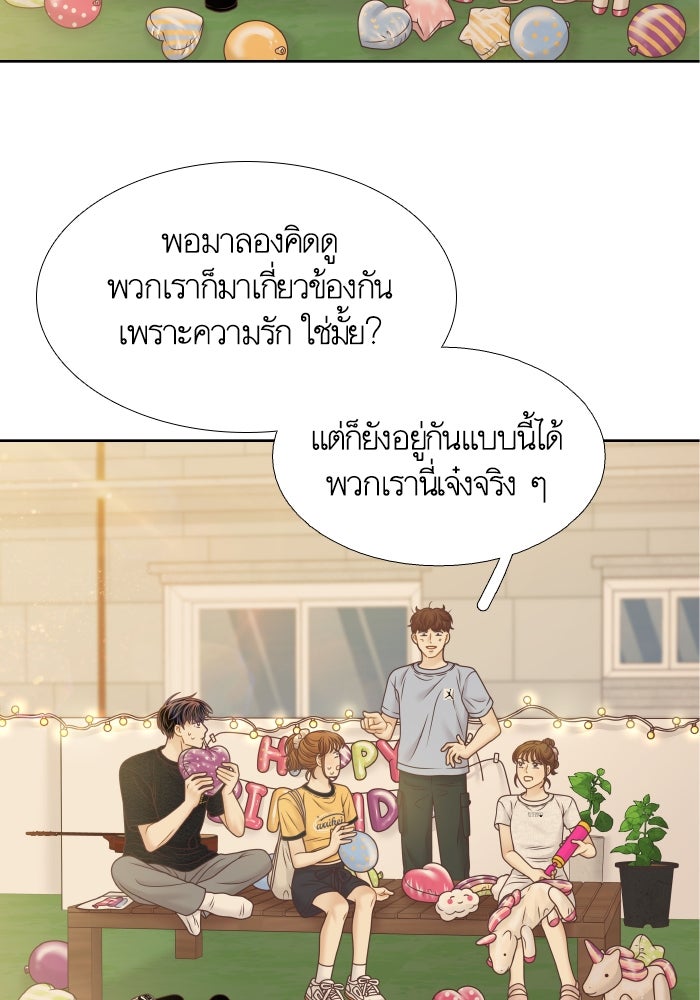 โลกสดใสวัยสีชมพู - หน้า 83