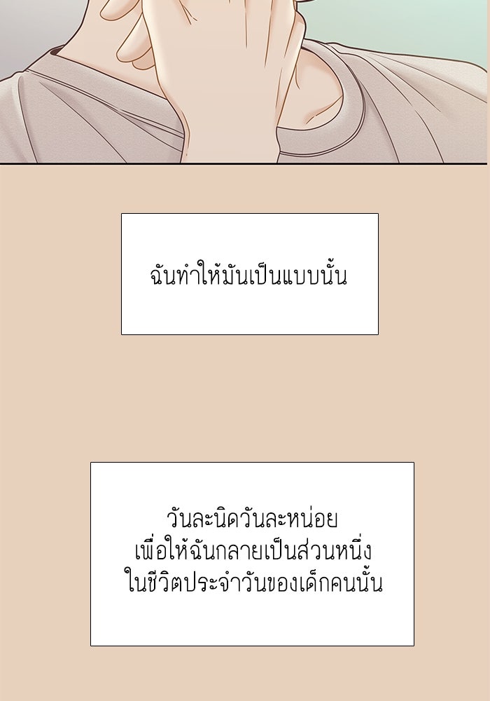 โลกสดใสวัยสีชมพู - หน้า 42