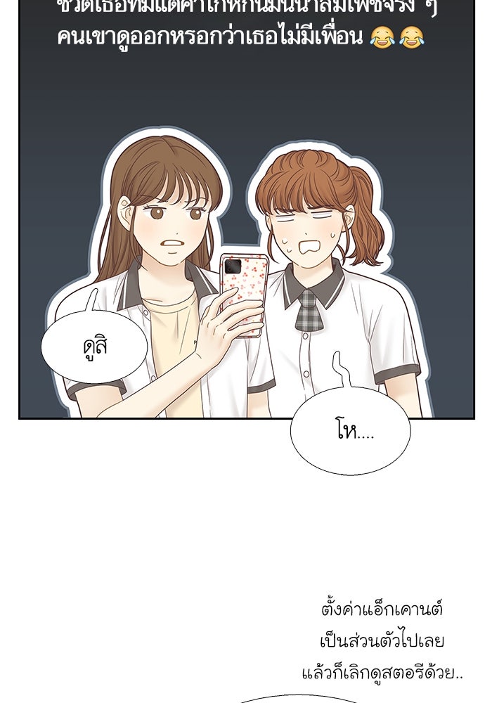โลกสดใสวัยสีชมพู - หน้า 68