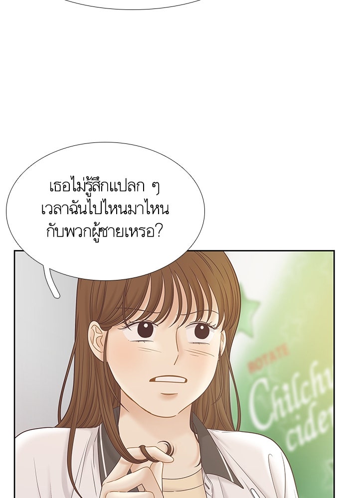 โลกสดใสวัยสีชมพู - หน้า 73