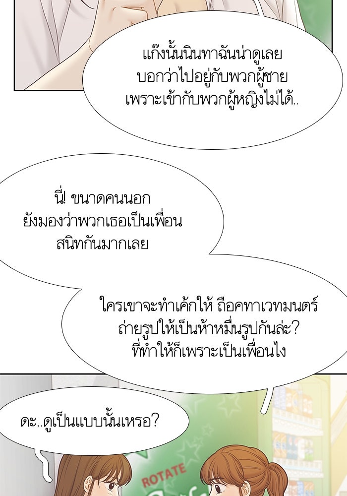 โลกสดใสวัยสีชมพู - หน้า 74