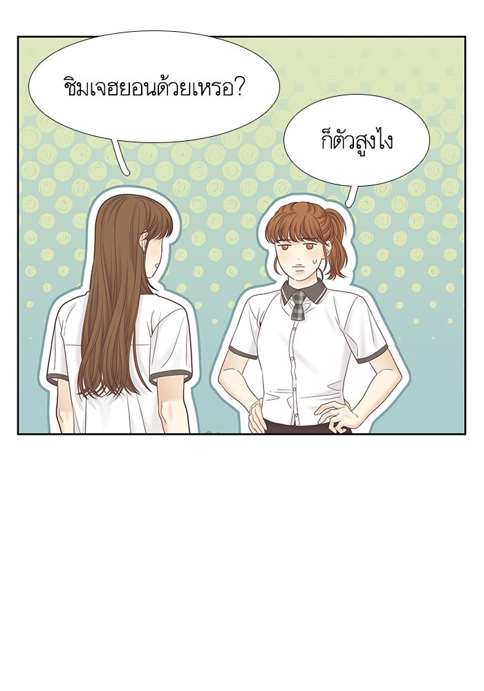 โลกสดใสวัยสีชมพู - หน้า 77