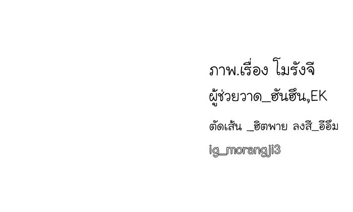 โลกสดใสวัยสีชมพู - หน้า 103