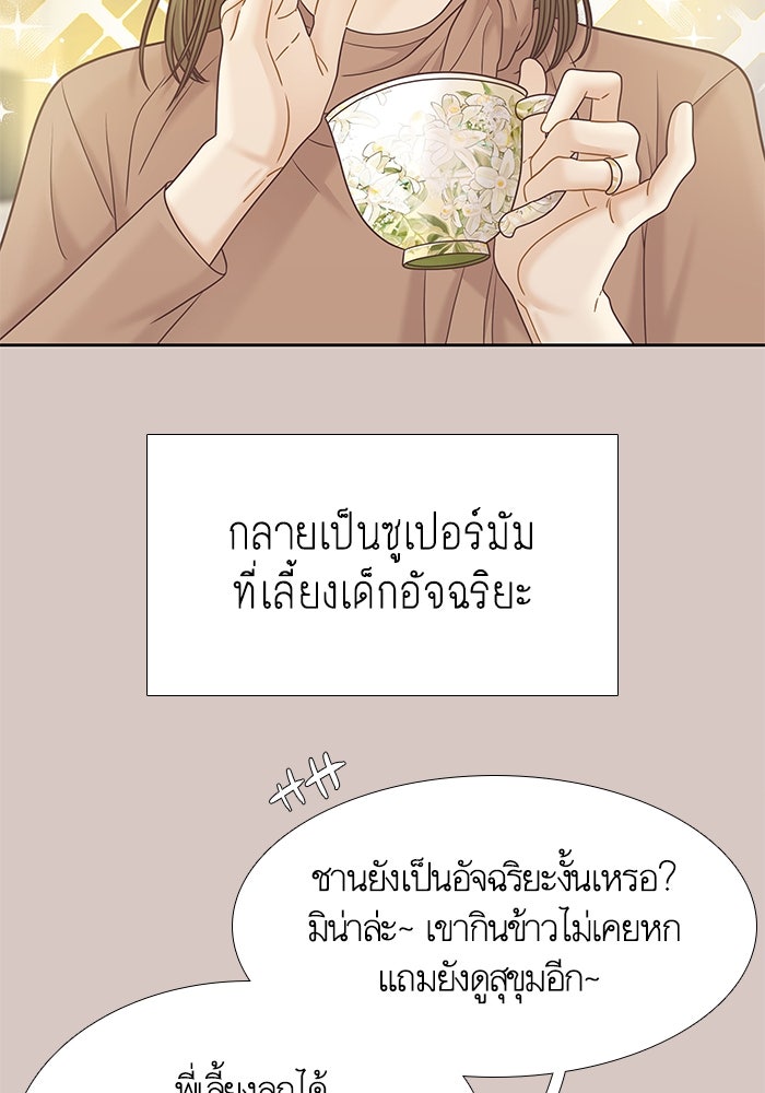 โลกสดใสวัยสีชมพู - หน้า 39