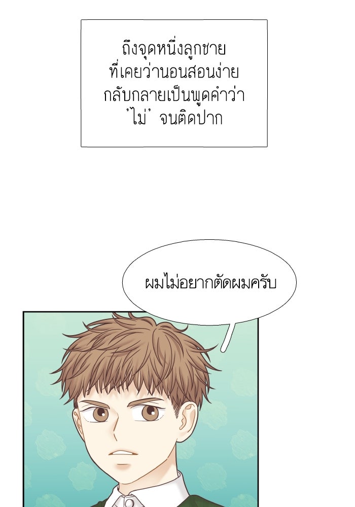 โลกสดใสวัยสีชมพู - หน้า 72
