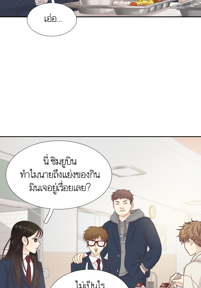 โลกสดใสวัยสีชมพู - หน้า 97