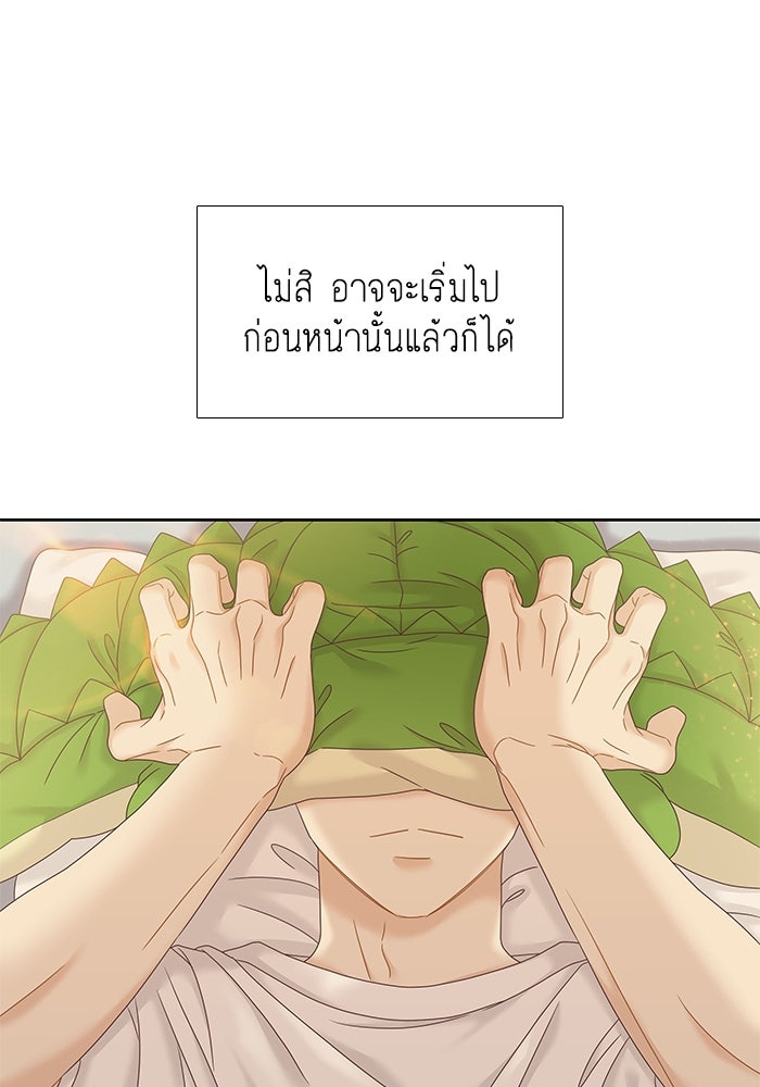 โลกสดใสวัยสีชมพู - หน้า 31
