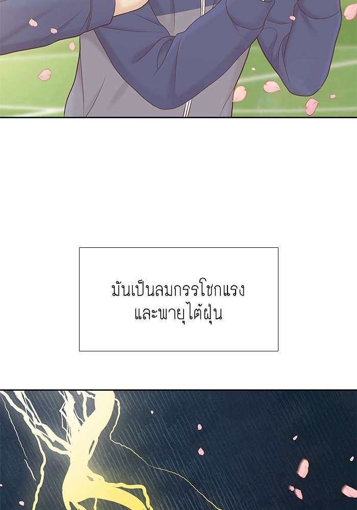 โลกสดใสวัยสีชมพู - หน้า 38