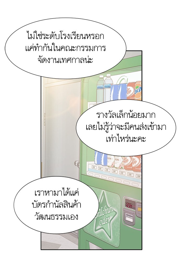 โลกสดใสวัยสีชมพู - หน้า 38