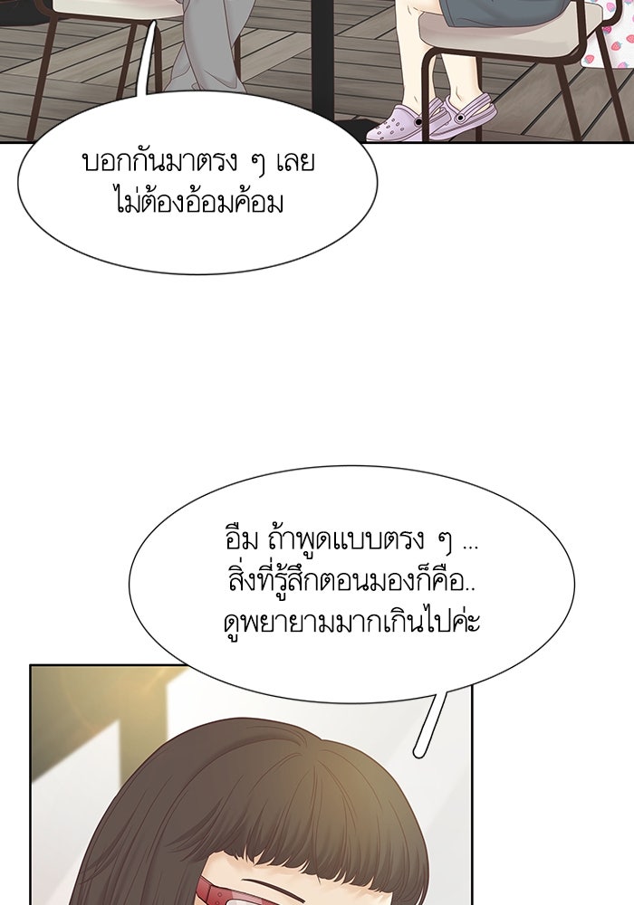 โลกสดใสวัยสีชมพู - หน้า 53
