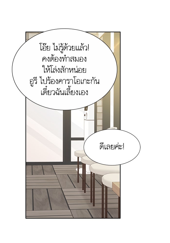 โลกสดใสวัยสีชมพู - หน้า 61