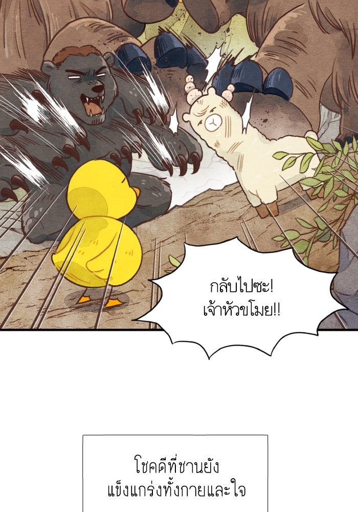 โลกสดใสวัยสีชมพู - หน้า 45
