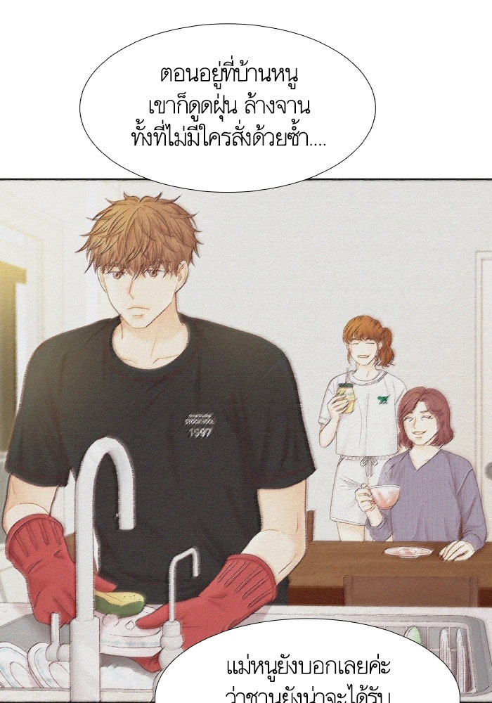 โลกสดใสวัยสีชมพู - หน้า 8