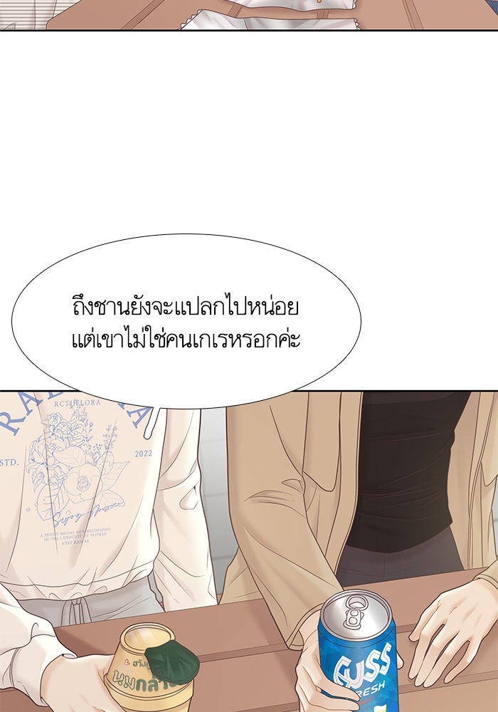 โลกสดใสวัยสีชมพู - หน้า 82