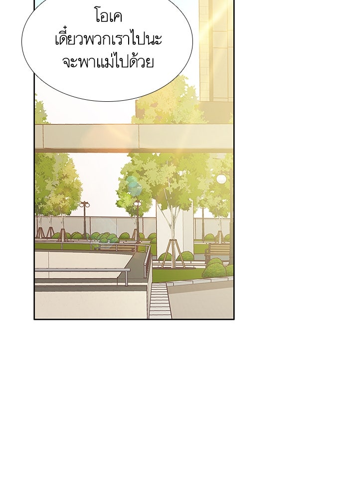 โลกสดใสวัยสีชมพู - หน้า 87