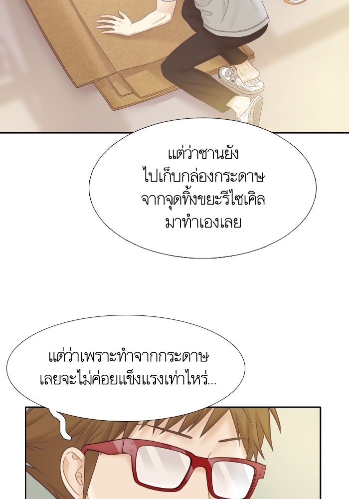 โลกสดใสวัยสีชมพู - หน้า 104