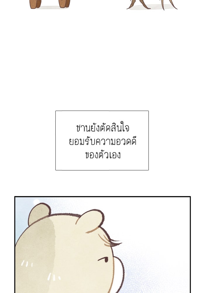 โลกสดใสวัยสีชมพู - หน้า 44